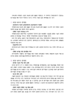 [컨벤션경영론] 호텔컨벤션 서비스 현황과 문제점 발전 방안-17