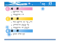 [관광학원론] 제주특별자치도 이후 관광성과와 과제-3