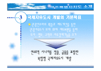 [관광학원론] 제주특별자치도 이후 관광성과와 과제-8