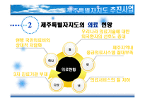 [관광학원론] 제주특별자치도 이후 관광성과와 과제-11