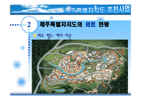 [관광학원론] 제주특별자치도 이후 관광성과와 과제-13
