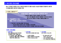 [경영의이해] 삼성전자의 하우젠 통합 브랜드 사례 분석-3
