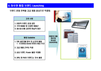 [경영의이해] 삼성전자의 하우젠 통합 브랜드 사례 분석-11
