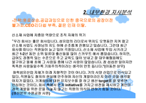 [경영조직론] 동신섬유 사례분석-6