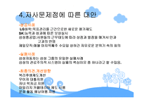 [경영조직론] 동신섬유 사례분석-8