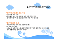 [경영조직론] 동신섬유 사례분석-9
