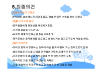 [경영조직론] 동신섬유 사례분석-10