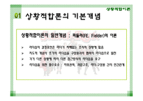 [리더십] 상황적합 이론에관한 연구-2