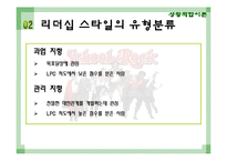 [리더십] 상황적합 이론에관한 연구-3
