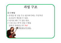 [리더십] 상황적합 이론에관한 연구-20