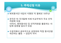 [국제개발협력] 코이카 해외봉사단의 문제점과 그 대안-3