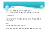 [국제개발협력] 코이카 해외봉사단의 문제점과 그 대안-4