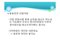 [국제개발협력] 코이카 해외봉사단의 문제점과 그 대안-7