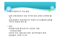 [국제개발협력] 코이카 해외봉사단의 문제점과 그 대안-9