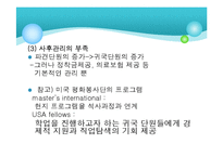 [국제개발협력] 코이카 해외봉사단의 문제점과 그 대안-10