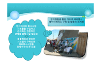 [국제개발협력] 코이카 해외봉사단의 문제점과 그 대안-15