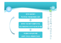 [국제개발협력] 코이카 해외봉사단의 문제점과 그 대안-16