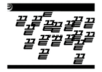 [경영학의이해] 기업순위의 변화와 대응-19