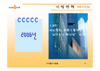 [마케팅] 싸이월드 마케팅분석 사례-4