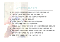 [경영정보시스템] KTF의 CRM사례 분석-12