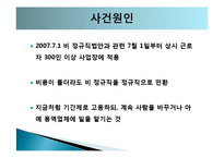[인간과경영] 이랜드 노사갈등-4