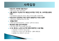 [인간과경영] 이랜드 노사갈등-9