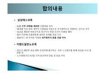 [인간과경영] 이랜드 노사갈등-10