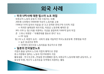 [인간과경영] 이랜드 노사갈등-14
