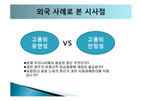 [인간과경영] 이랜드 노사갈등-15