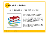 [경영정보시스템] 아마존닷컴의 성공 사례-6