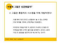 [경영정보시스템] 아마존닷컴의 성공 사례-7
