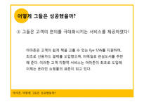 [경영정보시스템] 아마존닷컴의 성공 사례-8