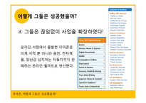 [경영정보시스템] 아마존닷컴의 성공 사례-9