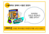 [경영정보시스템] 아마존닷컴의 성공 사례-10
