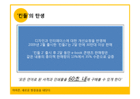 [경영정보시스템] 아마존닷컴의 성공 사례-13
