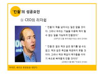 [경영정보시스템] 아마존닷컴의 성공 사례-17