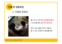 [경영정보시스템] 아마존닷컴의 성공 사례-19