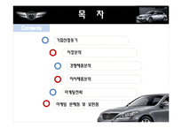 [마케팅원론] 현대자동차 제너시스의 마케팅전략-2
