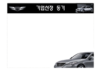 [마케팅원론] 현대자동차 제너시스의 마케팅전략-3