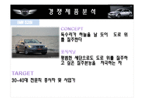 [마케팅원론] 현대자동차 제너시스의 마케팅전략-12