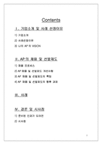 [인적자원관리] 아모레퍼시픽의 채용 및 선발제도-2