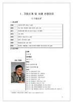 [인적자원관리] 아모레퍼시픽의 채용 및 선발제도-3