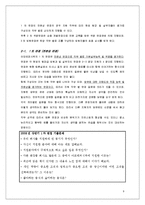 [인적자원관리] 아모레퍼시픽의 채용 및 선발제도-9