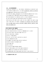 [인적자원관리] 아모레퍼시픽의 채용 및 선발제도-11