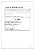 [인적자원관리] 아모레퍼시픽의 채용 및 선발제도-15