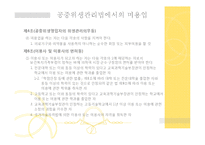 [소비자만족경영] 에스테틱분야 소비자 피해구제 상담 사례-7