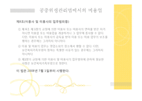 [소비자만족경영] 에스테틱분야 소비자 피해구제 상담 사례-8