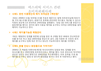 [소비자만족경영] 에스테틱분야 소비자 피해구제 상담 사례-14