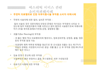 [소비자만족경영] 에스테틱분야 소비자 피해구제 상담 사례-17