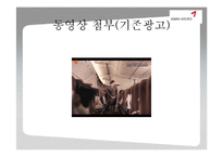 [관광학개론] 아시아나항공에 관한 연구-2